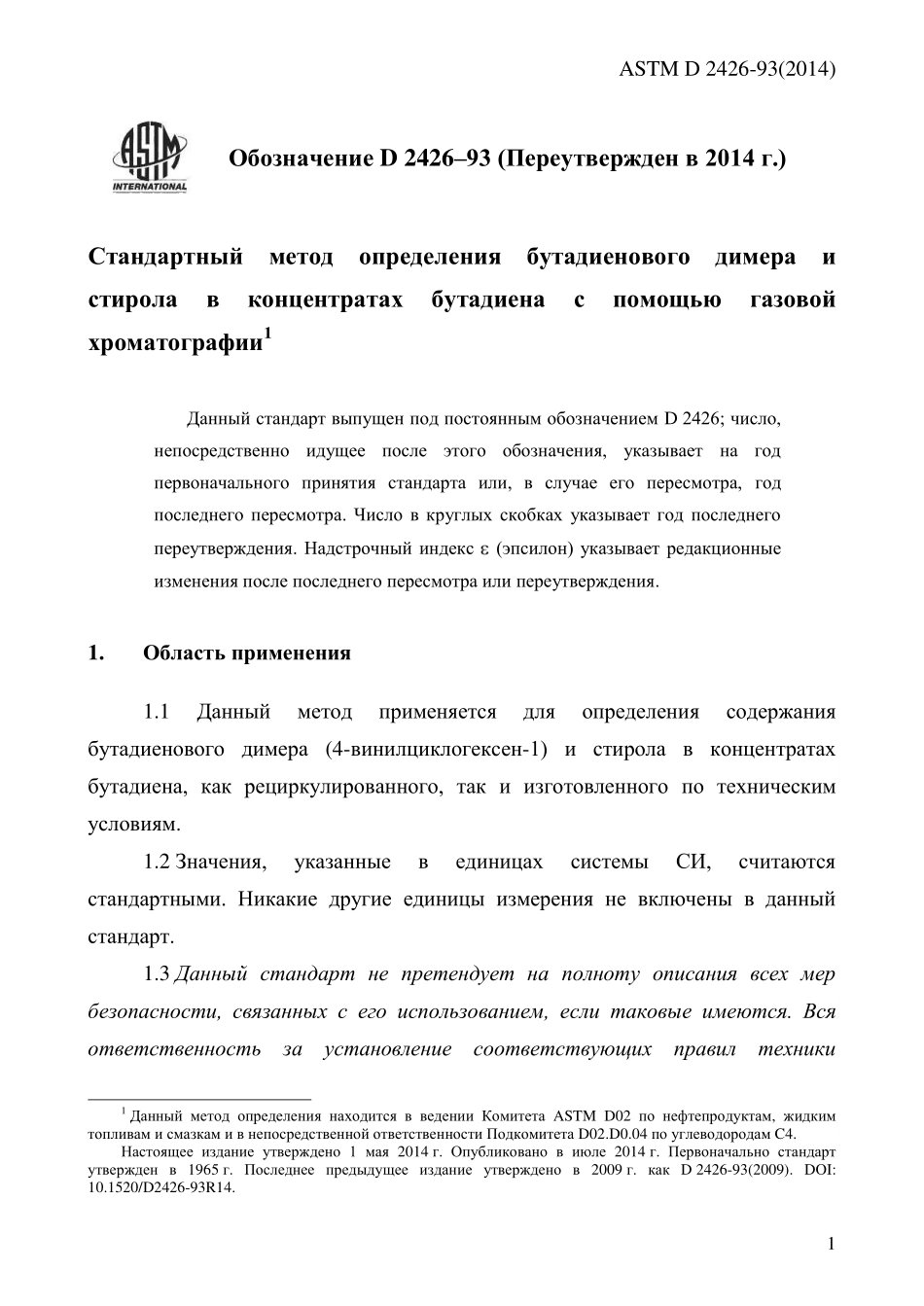 ASTM_D_2426_-_93_2014_rus.pdf_第3页
