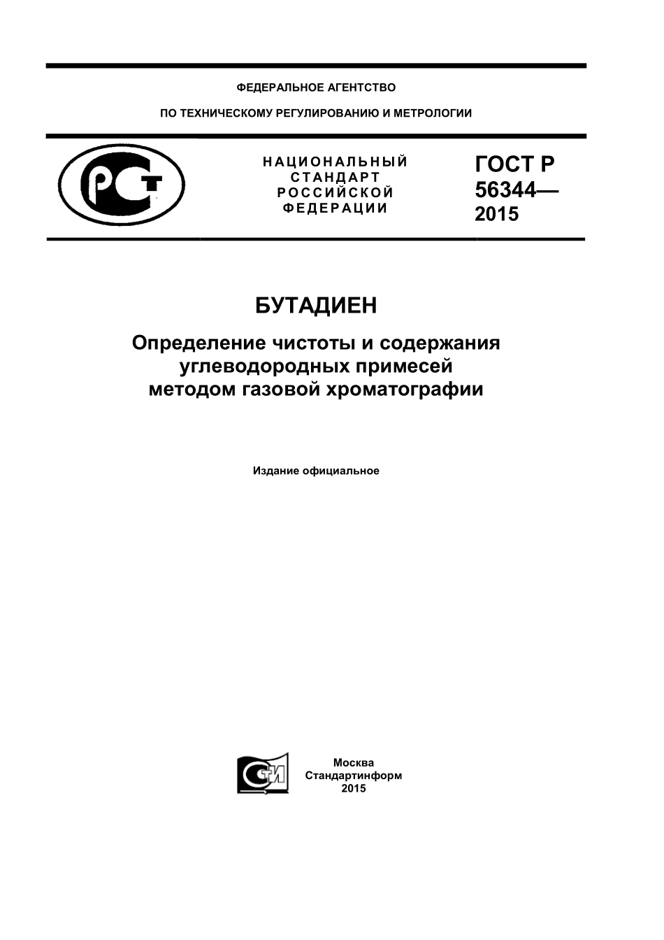 ASTM_D_2593_-_09_rus.pdf_第1页
