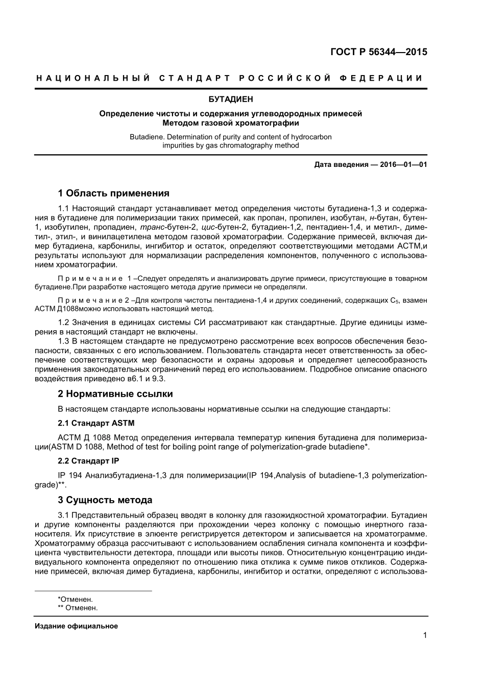 ASTM_D_2593_-_09_rus.pdf_第3页