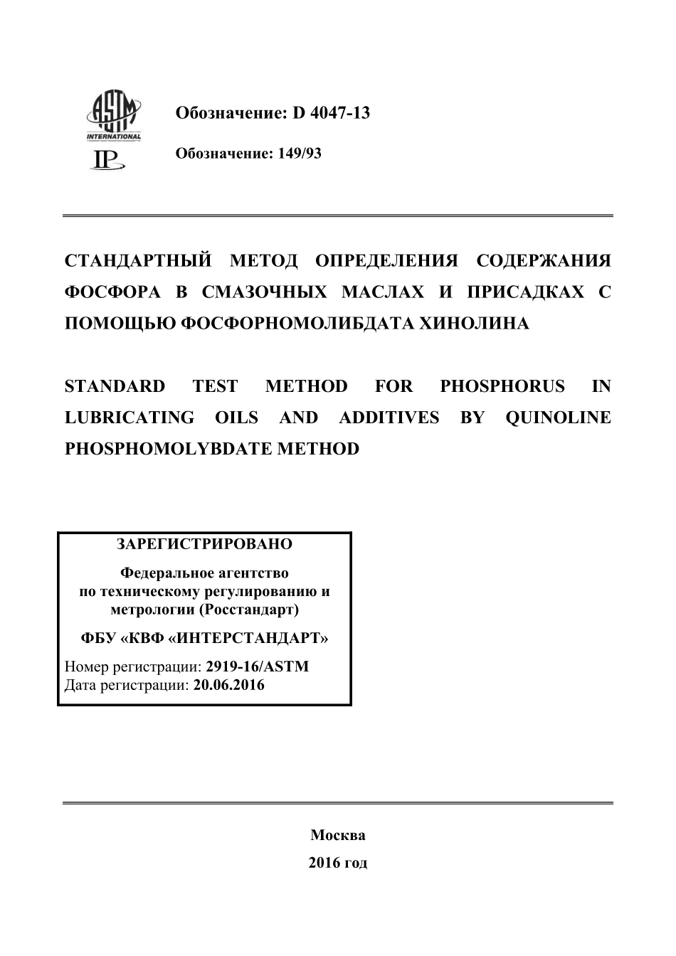 ASTM_D_4047_-_13_rus.pdf_第1页