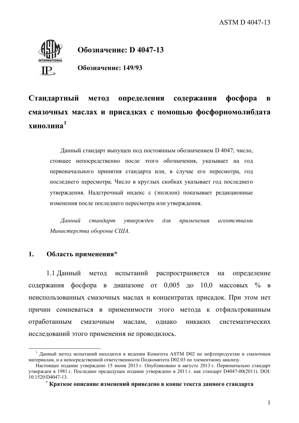 ASTM_D_4047_-_13_rus.pdf_第3页