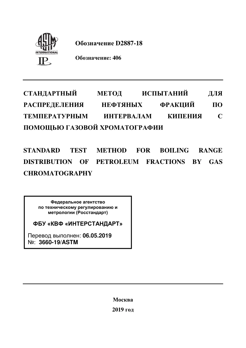 ASTM_D_2887_-_18_rus.pdf_第1页