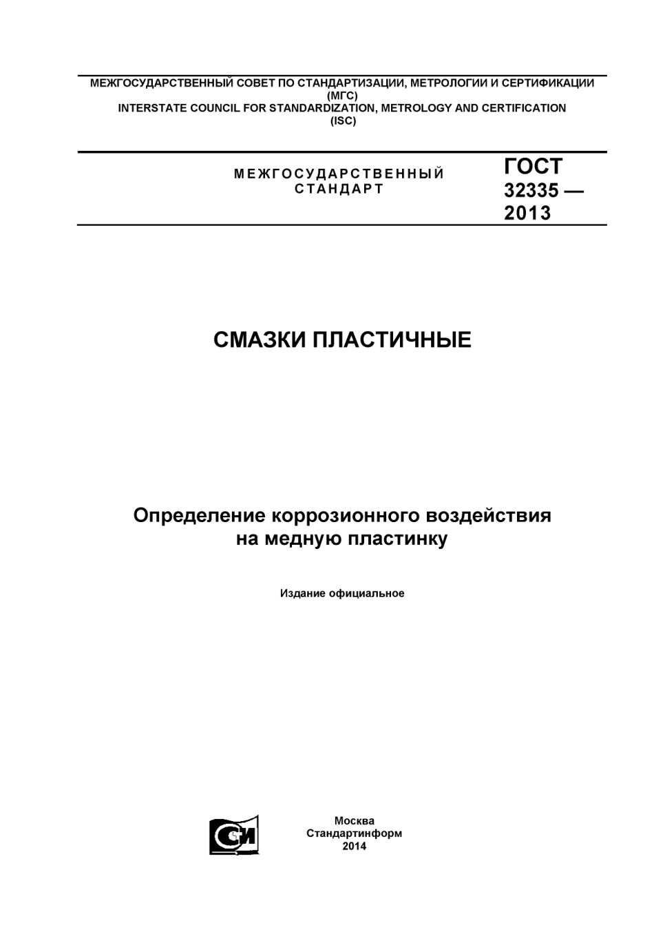ASTM_D_4048_-_10_rus_scan.pdf_第1页