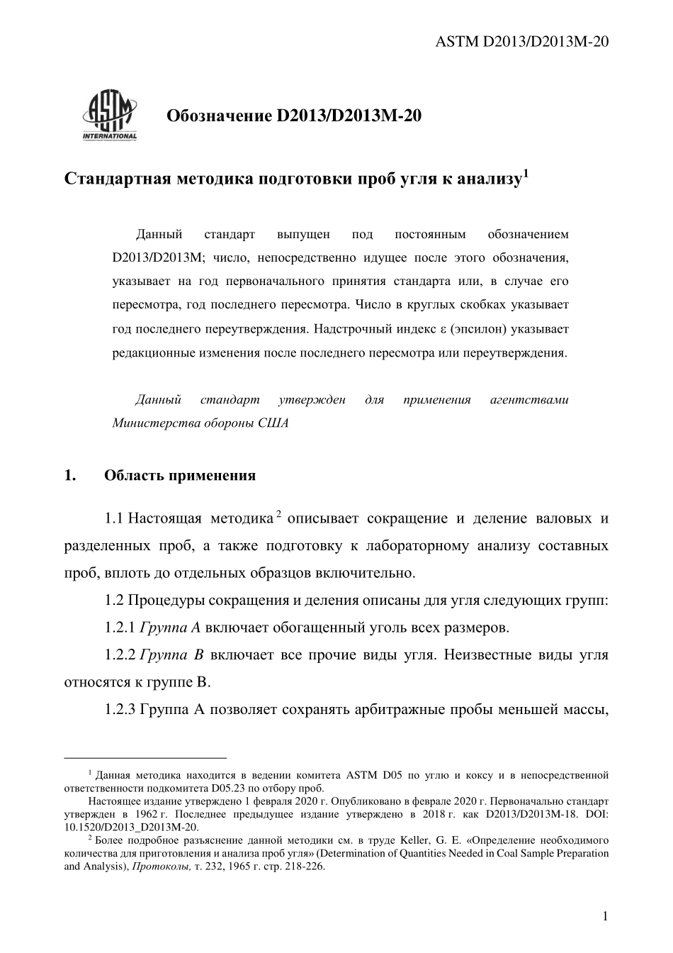 ASTM_D_2013_-_D_2013M_-_20_rus.pdf_第3页