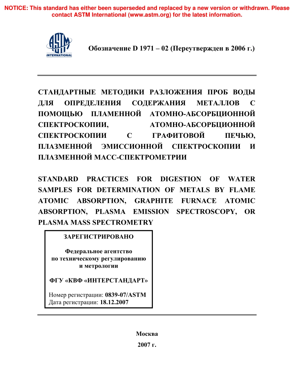 ASTM_D_1971_-_02_2006_rus.pdf_第1页