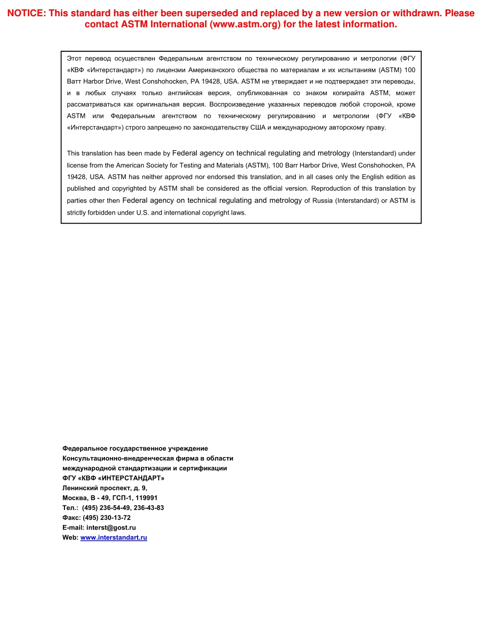 ASTM_D_1971_-_02_2006_rus.pdf_第2页