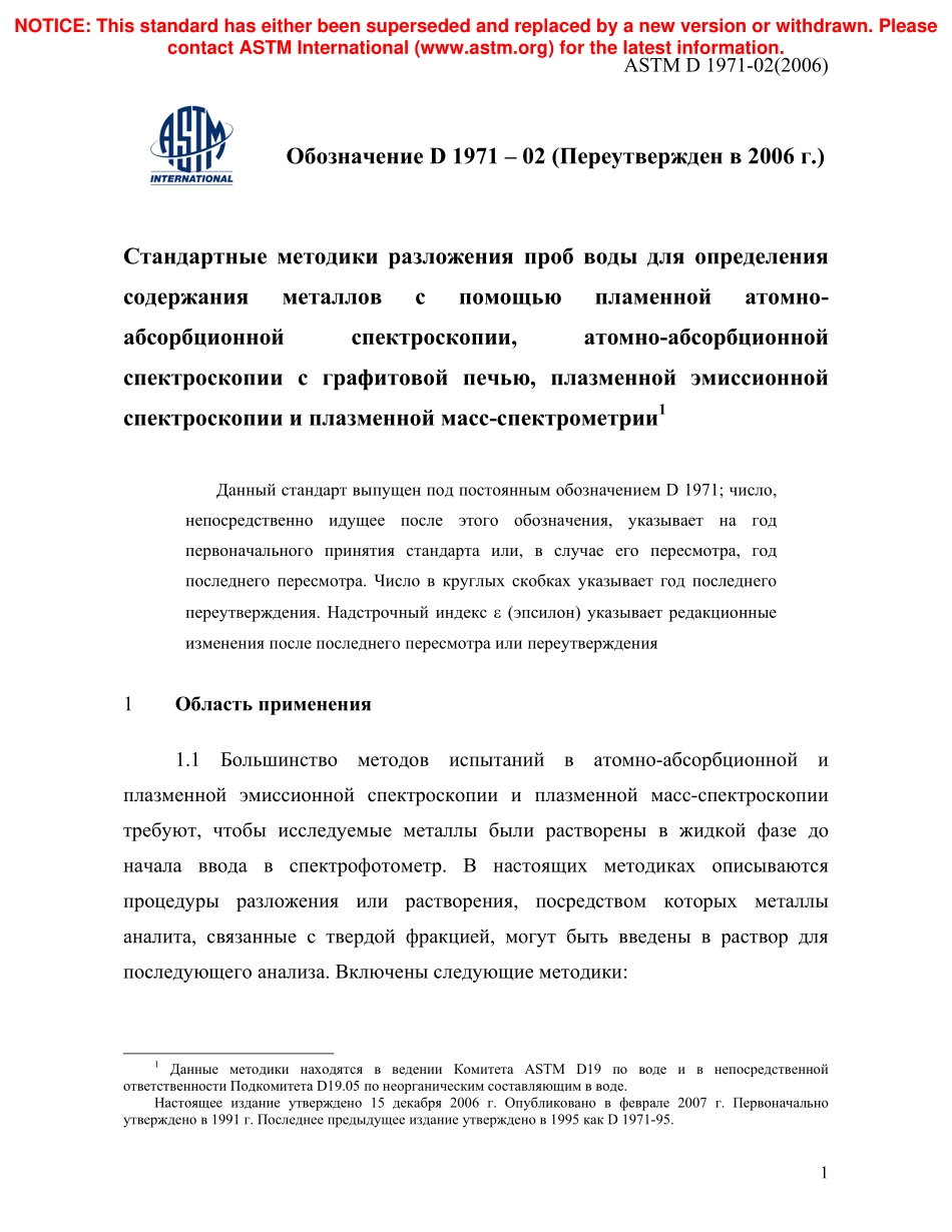 ASTM_D_1971_-_02_2006_rus.pdf_第3页