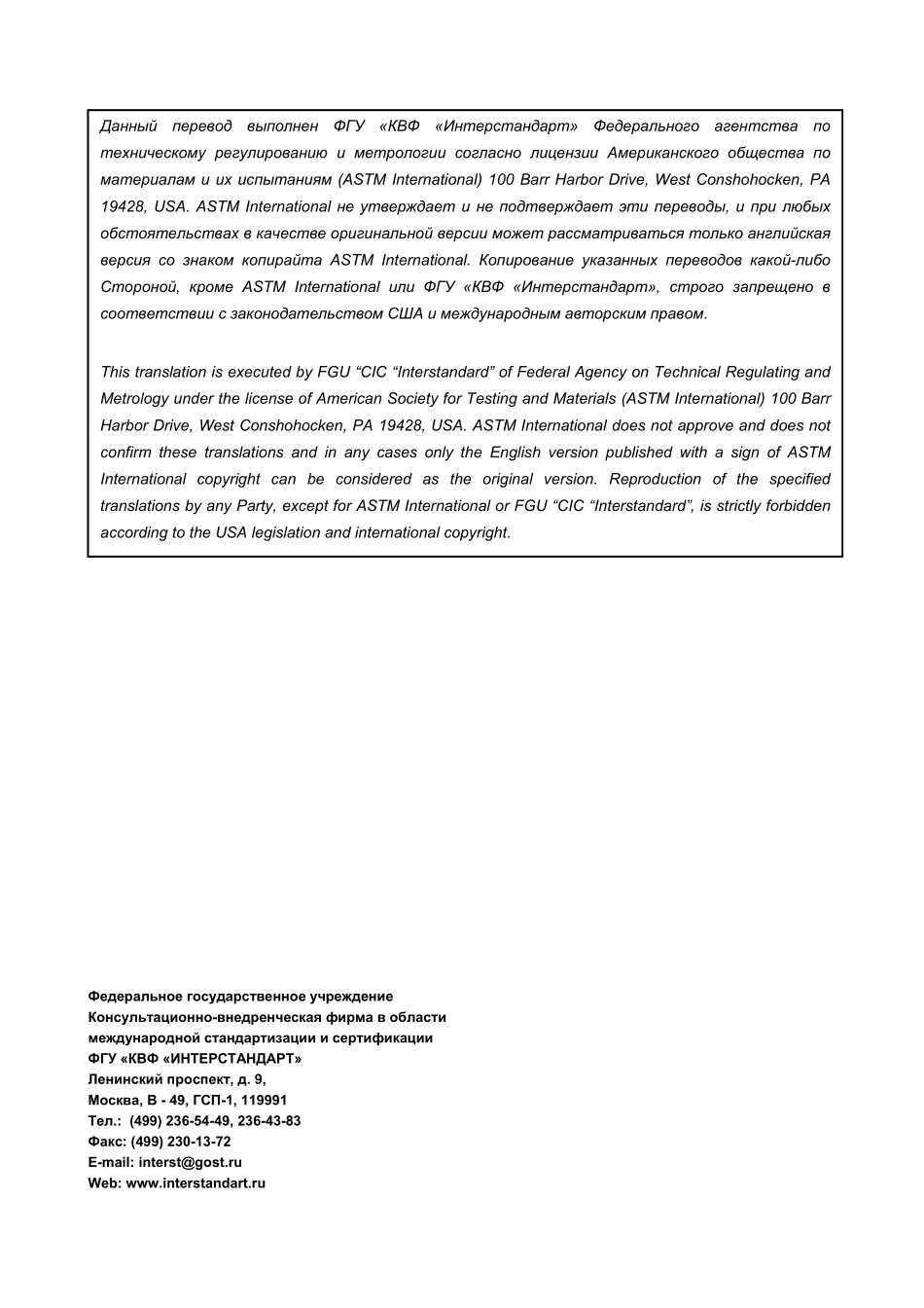 ASTM_D_2119_-_09_rus.pdf_第2页