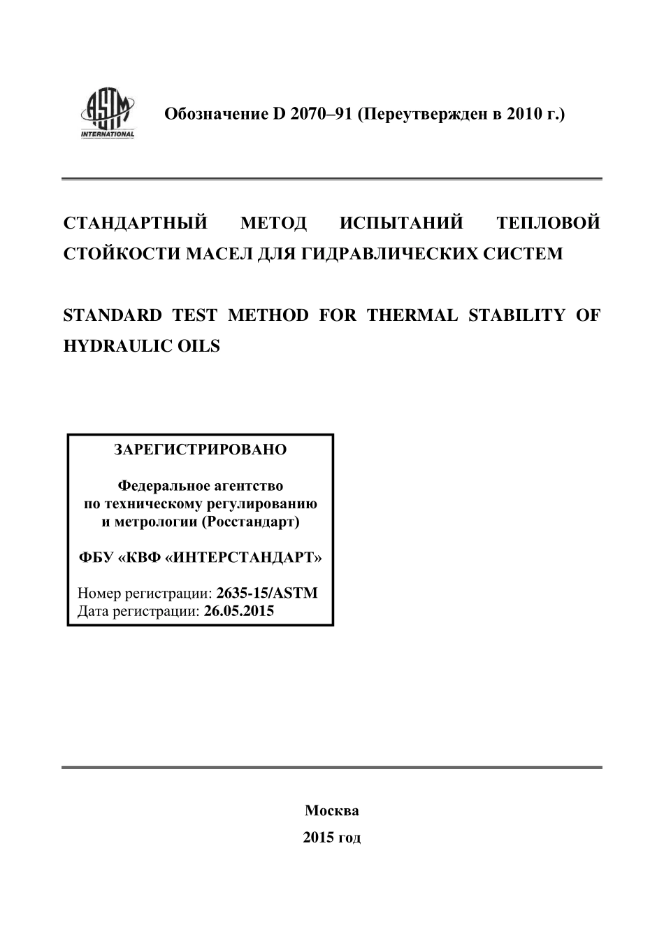 ASTM_D_2070_-_91_2010_rus.pdf_第1页