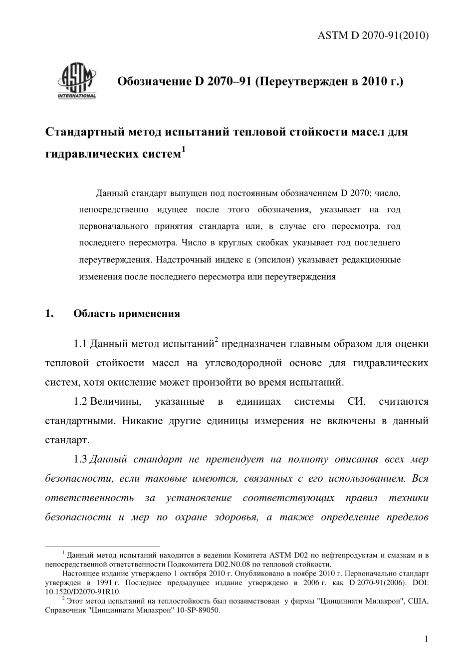 ASTM_D_2070_-_91_2010_rus.pdf_第3页
