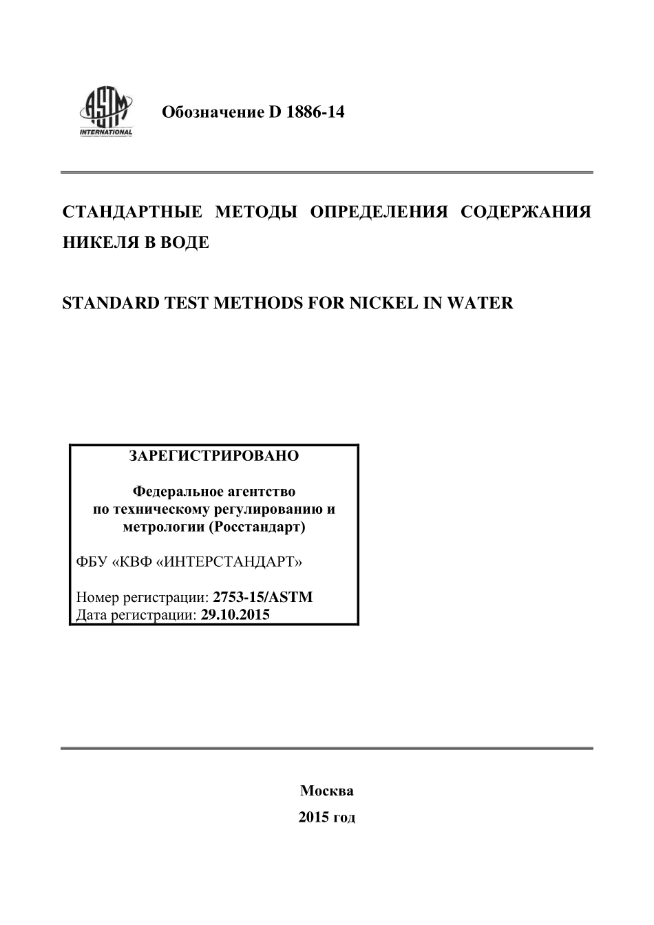 ASTM_D_1886_-_14_rus.pdf_第1页