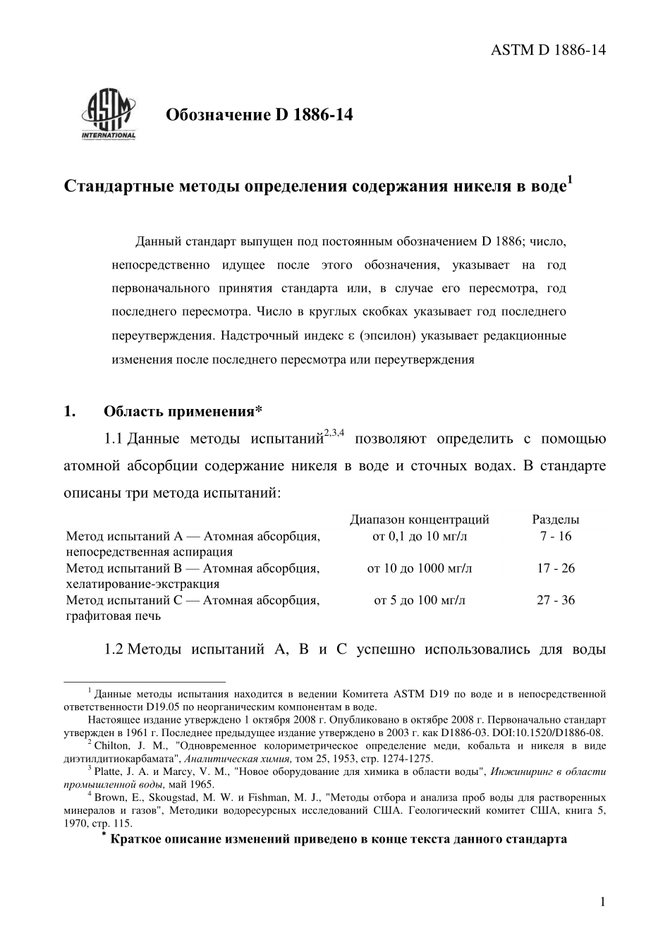ASTM_D_1886_-_14_rus.pdf_第3页
