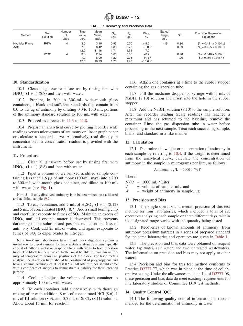 ASTM_D_3697_-_12.pdf_第3页