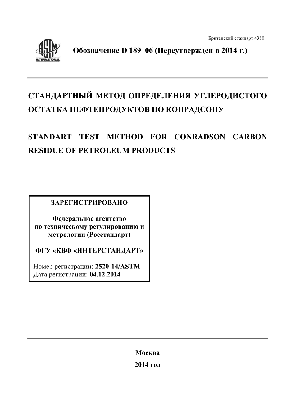 ASTM_D_189_-_06_2014_rus.pdf_第1页