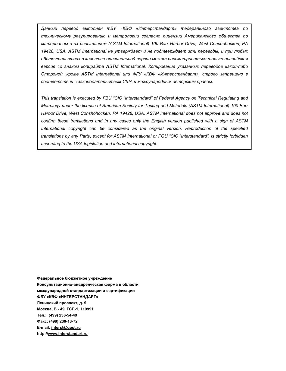 ASTM_D_2144_-_07_rus.pdf_第2页