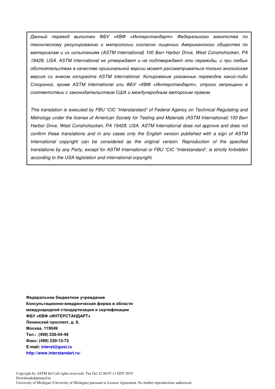 ASTM_D_1293_-_18_rus.pdf_第2页