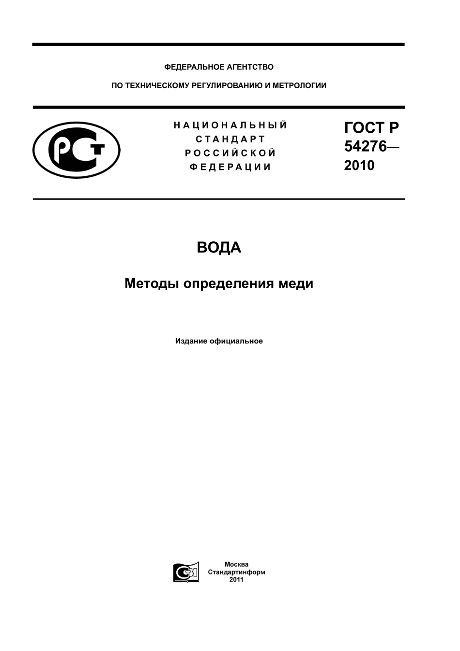 ASTM_D_1688_-_02_rus.pdf_第1页