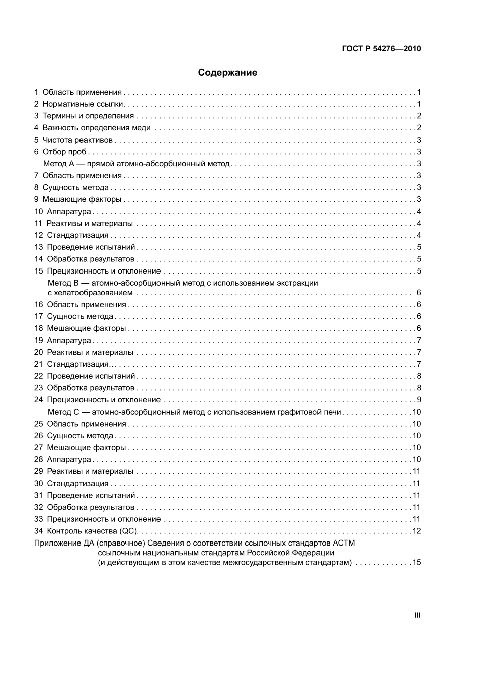 ASTM_D_1688_-_02_rus.pdf_第3页