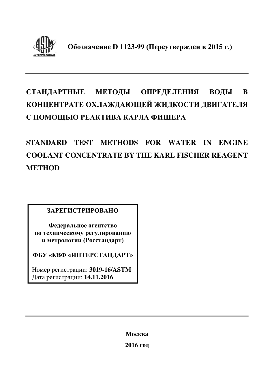 ASTM_D_1123_-_99_2015_rus.pdf_第1页