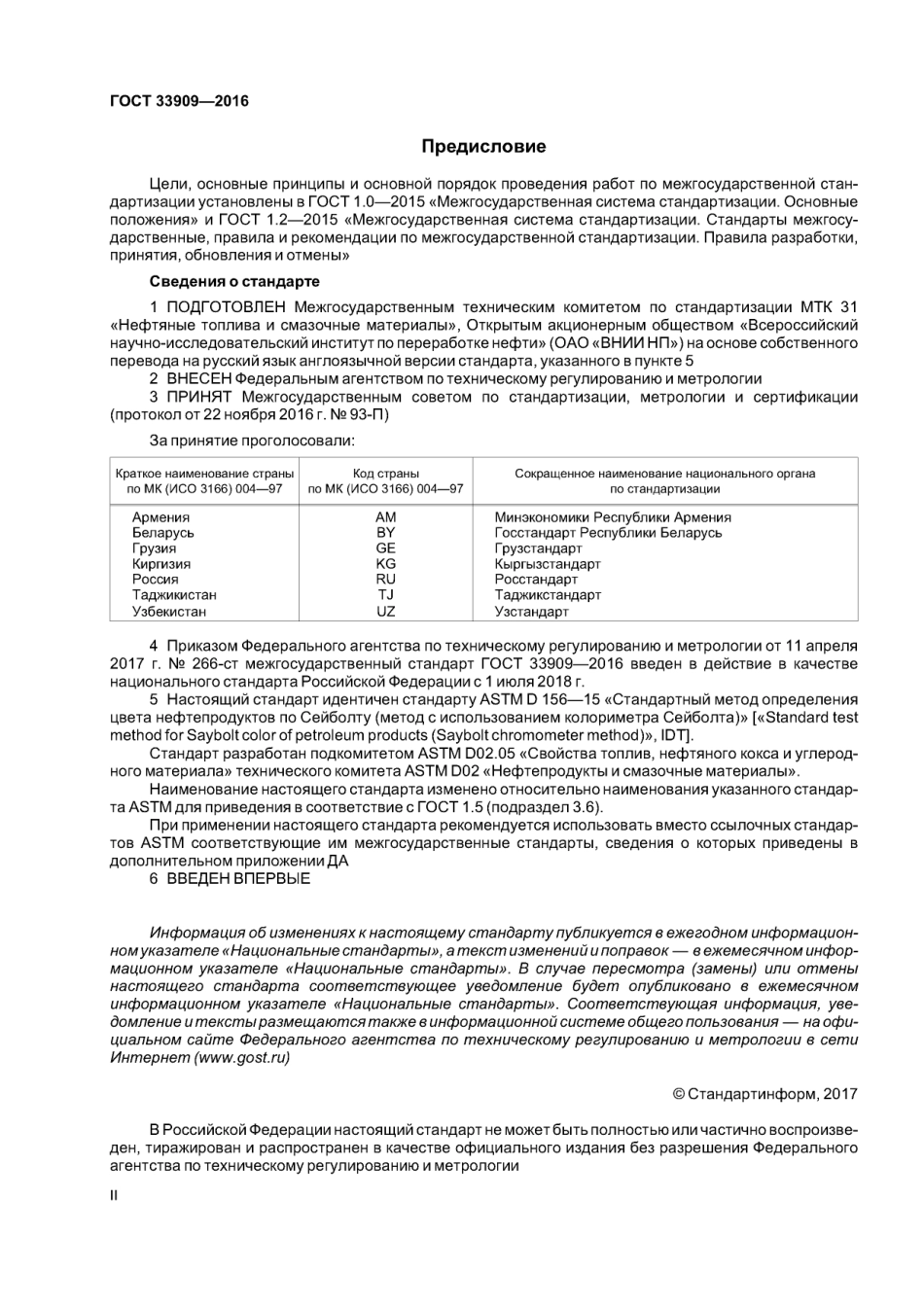 ASTM_D_156_-_15_rus_scan.pdf_第2页