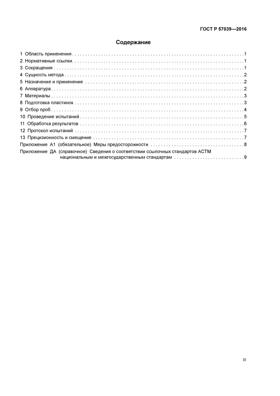 ASTM_D_1838_-_14_rus_scan.pdf_第3页