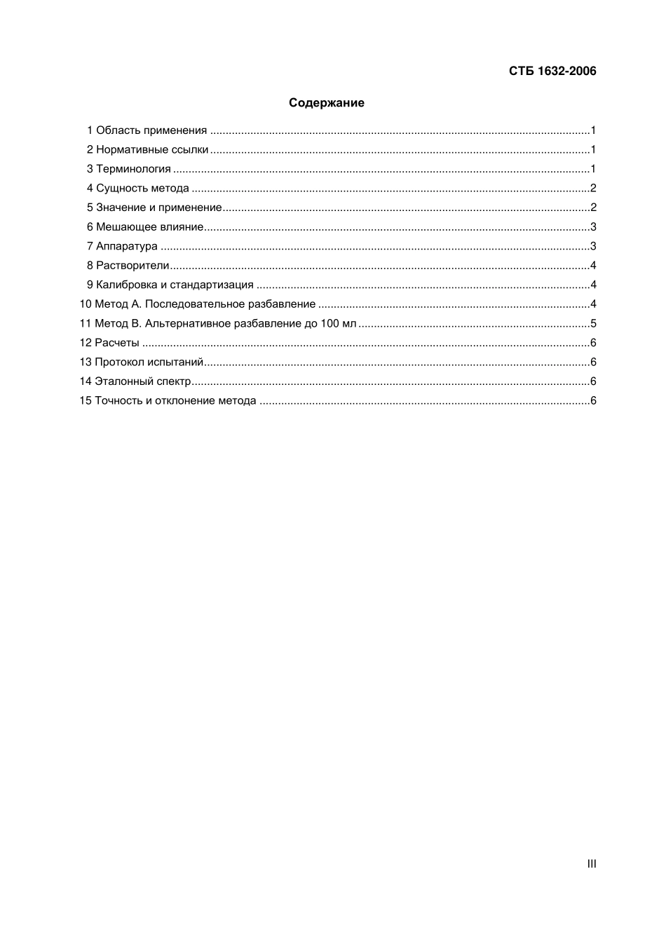 ASTM_D_1840_-_03_rus.pdf_第3页