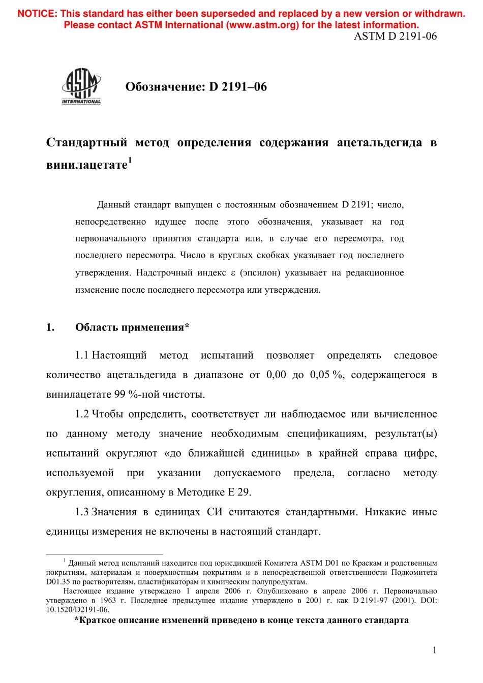 ASTM_D_2191_-_06_rus.pdf_第3页