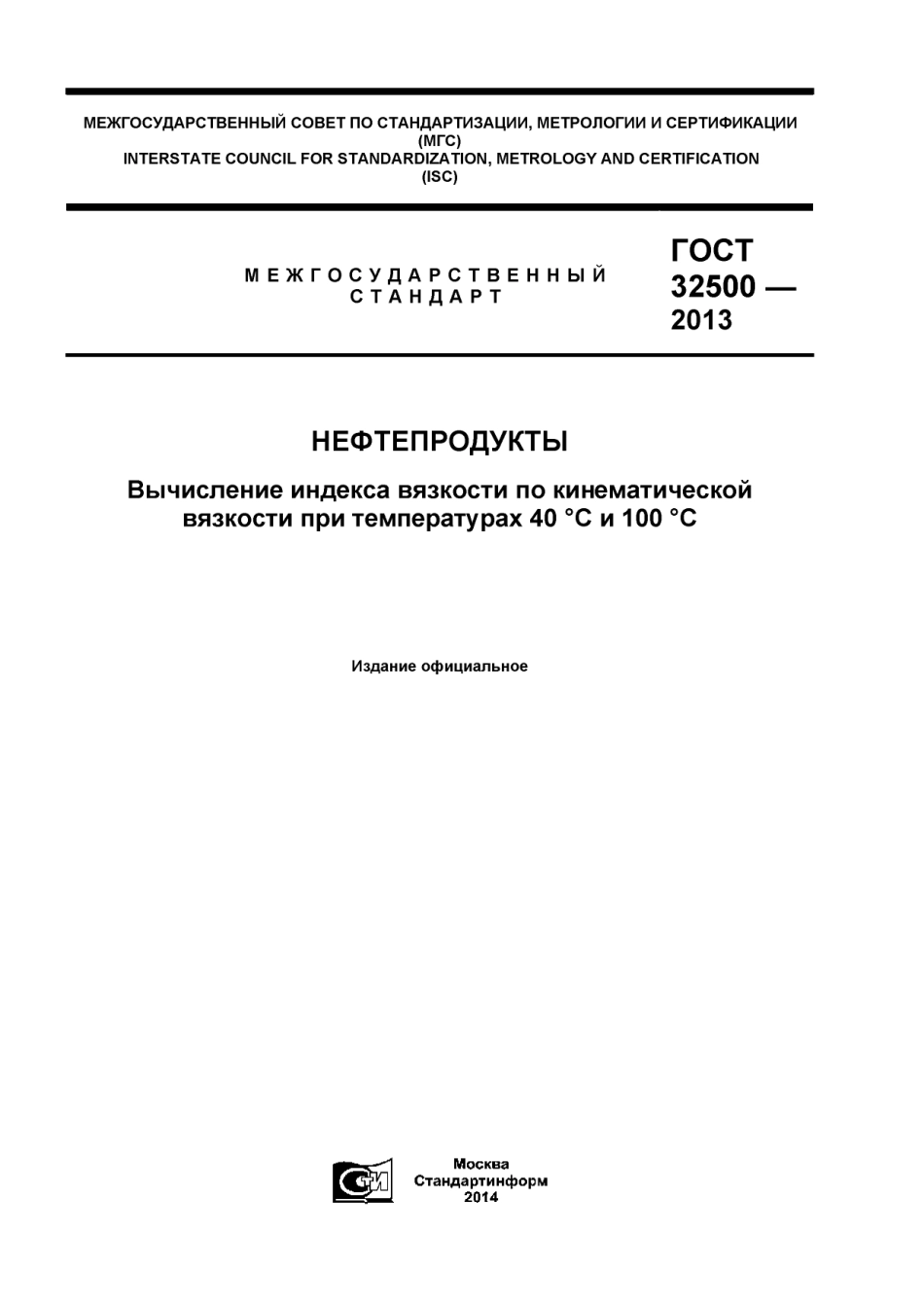 ASTM_D_2270_-_10_rus_scan.pdf_第1页
