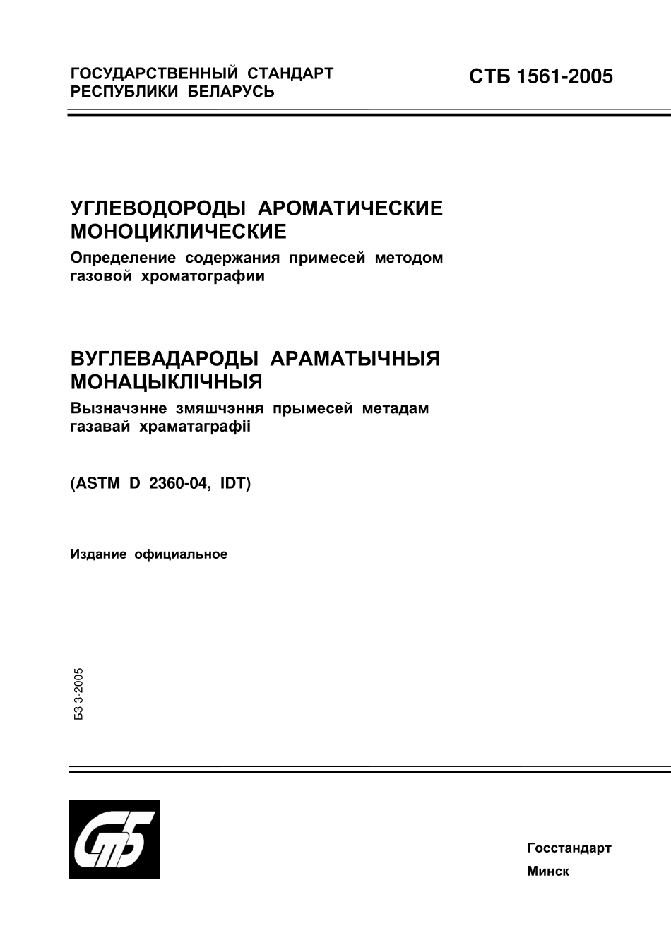 ASTM_D_2360_-_04_rus.pdf_第1页