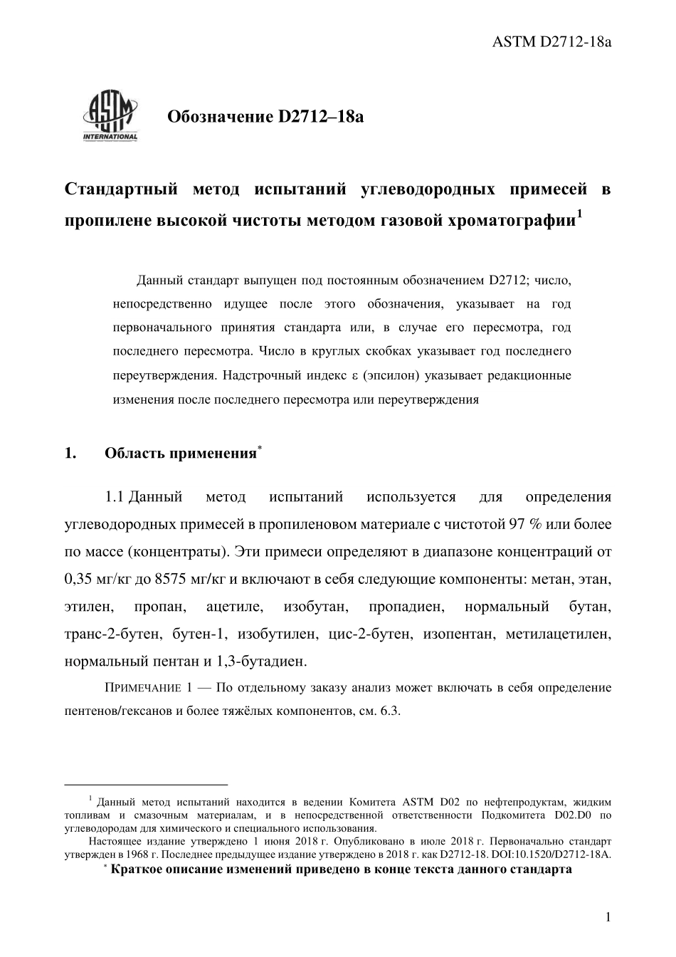 ASTM_D_2712_-_18a_rus.pdf_第3页
