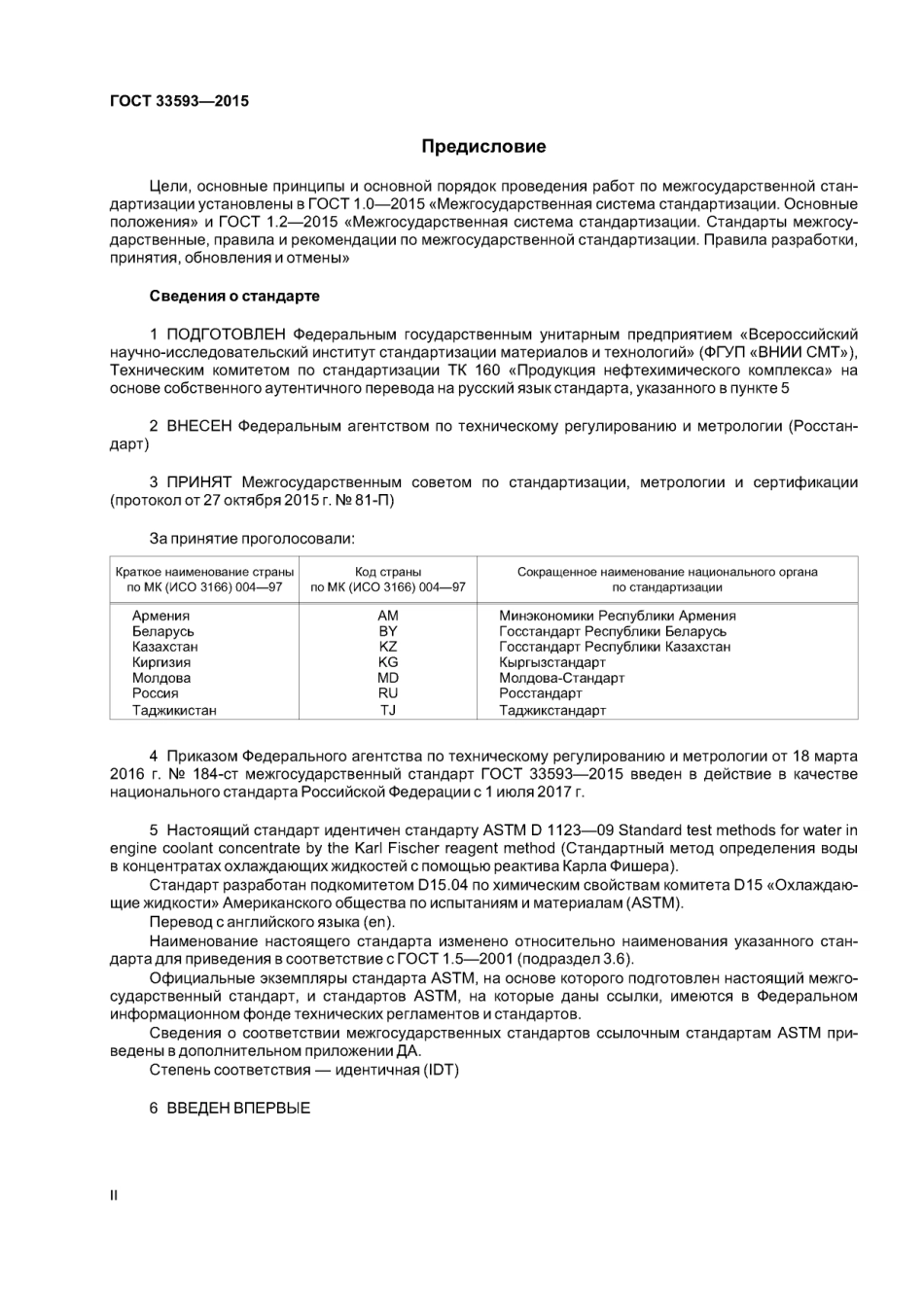 ASTM_D_1123_-_09_rus_scan.pdf_第2页
