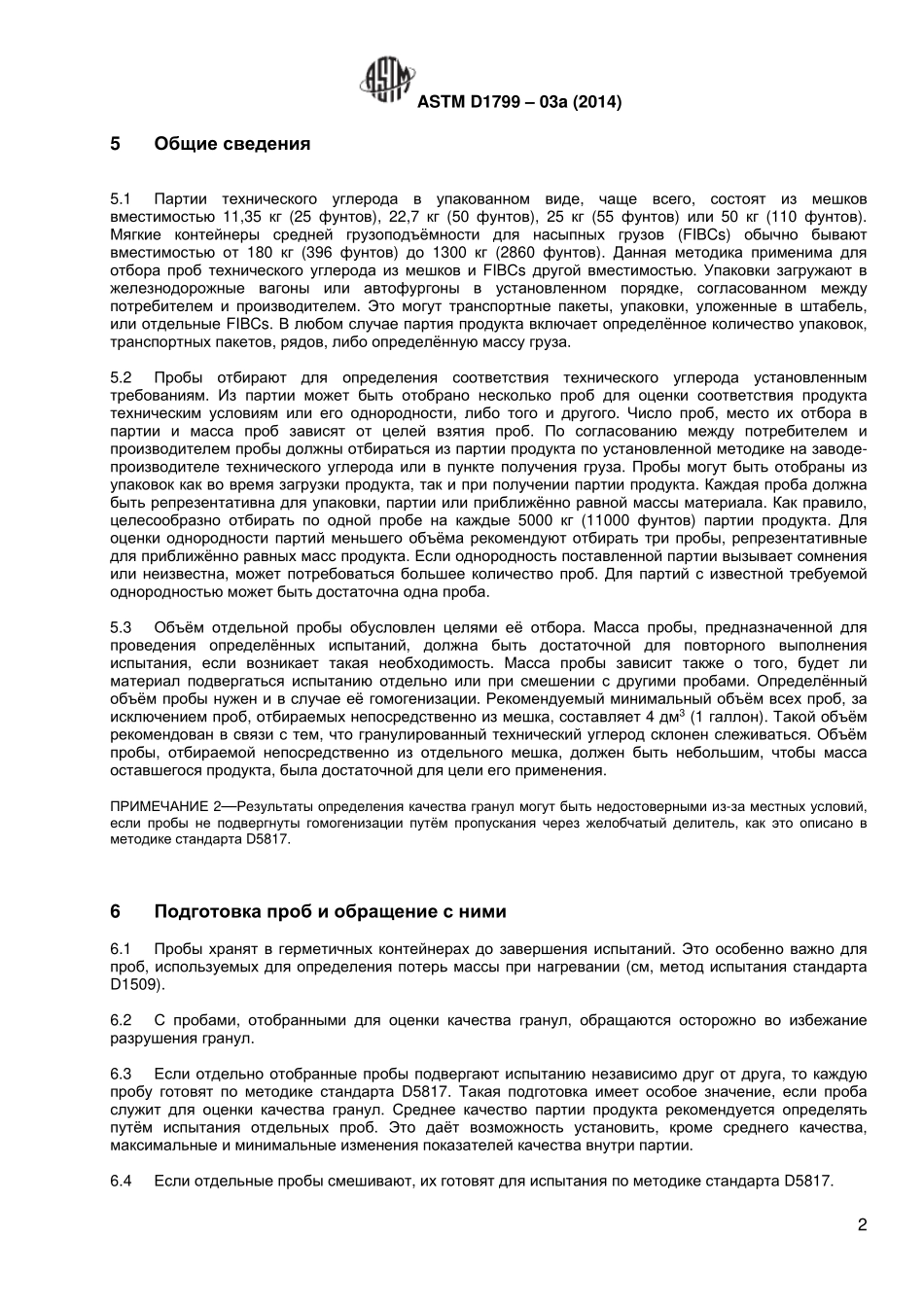 ASTM_D_1799_-_03a_2014_rus.pdf_第3页
