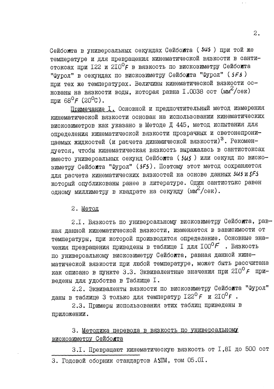 ASTM_D_2161_-_87_rus_scan.pdf_第2页