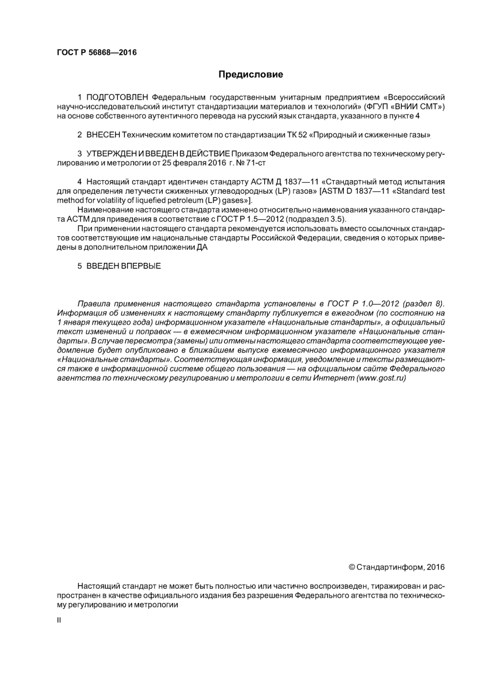 ASTM_D_1837_-_11_rus_scan.pdf_第2页