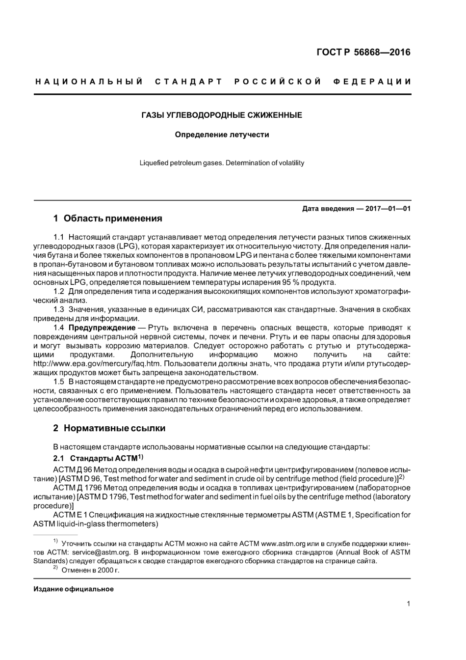 ASTM_D_1837_-_11_rus_scan.pdf_第3页