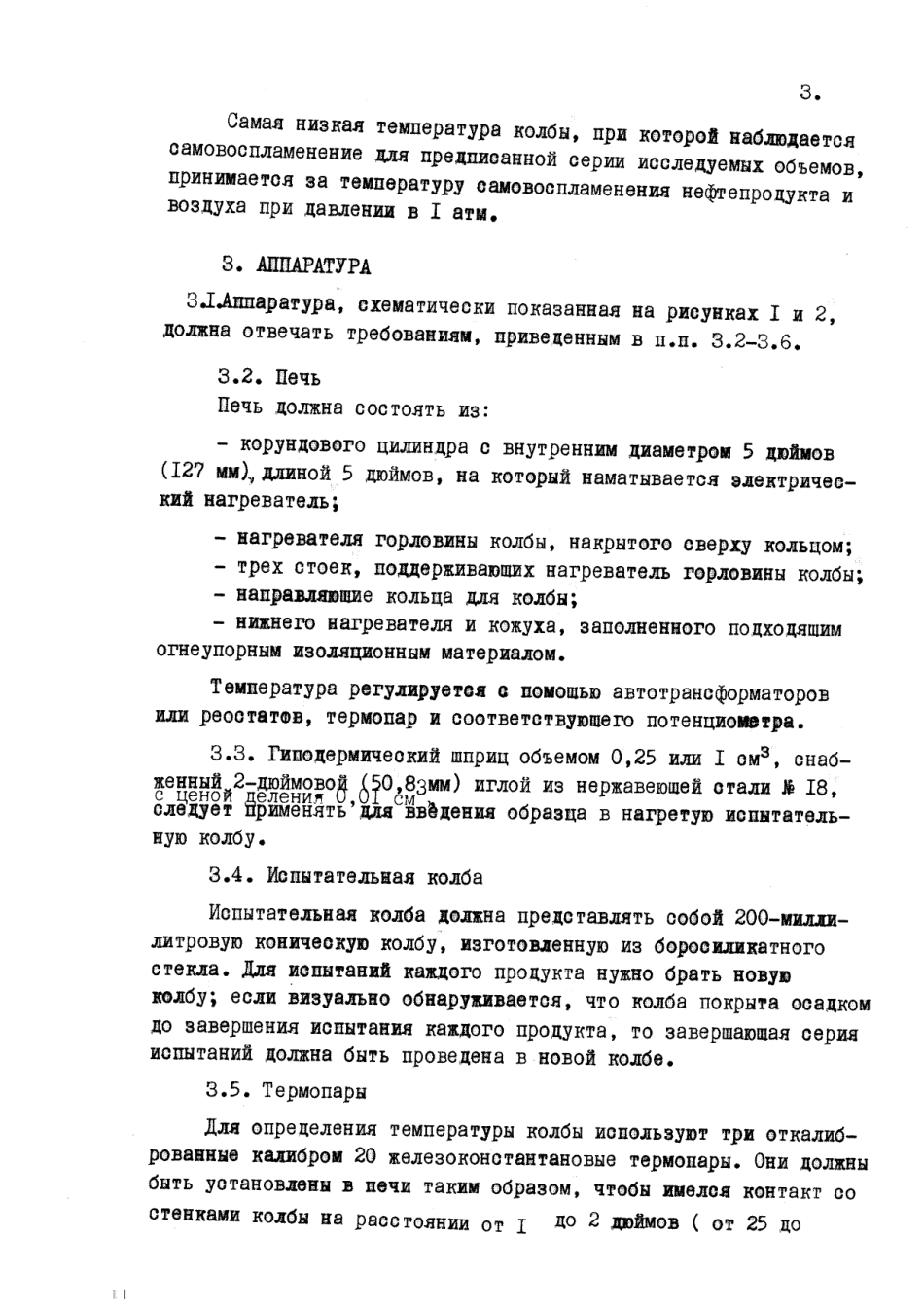 ASTM_D_2155_-_66_1976_rus_scan.pdf_第3页