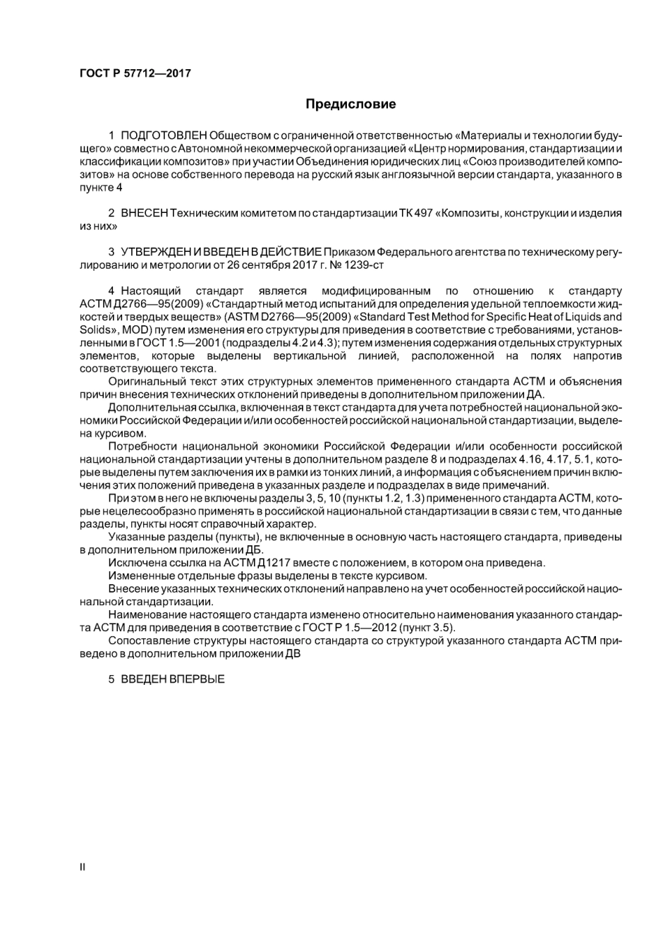 ASTM_D_2766_-_95_2009_rus_scan.pdf_第2页