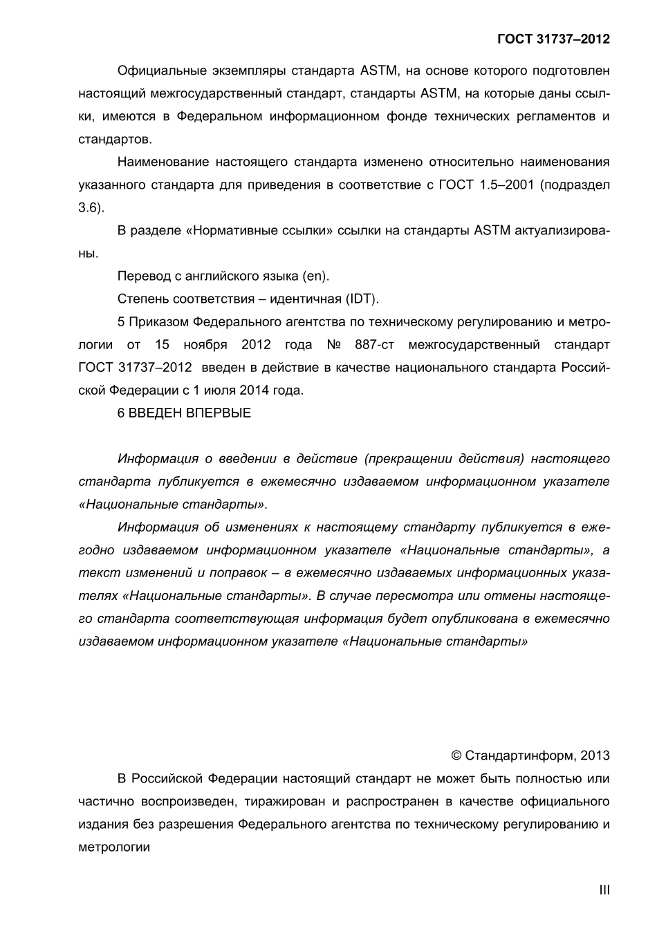 ASTM_D_139_-_07_rus.pdf_第3页