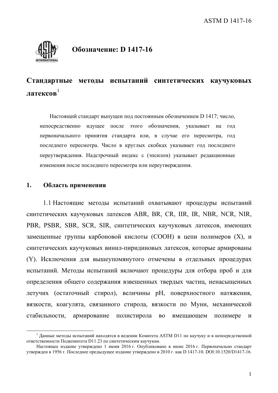 ASTM_D_1417_-_16_rus.pdf_第3页