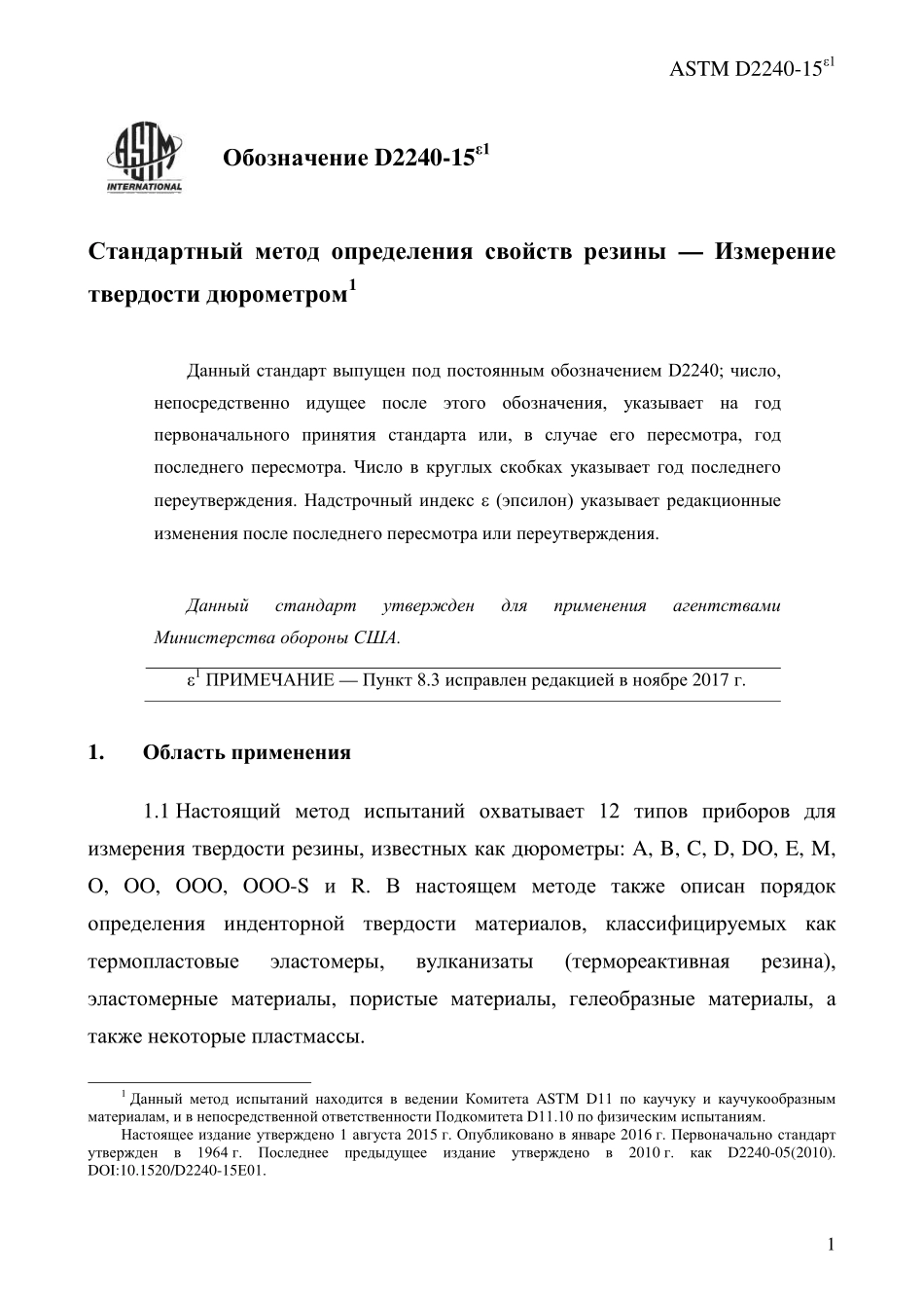 ASTM_D_2240_-_15e1_rus.pdf_第3页