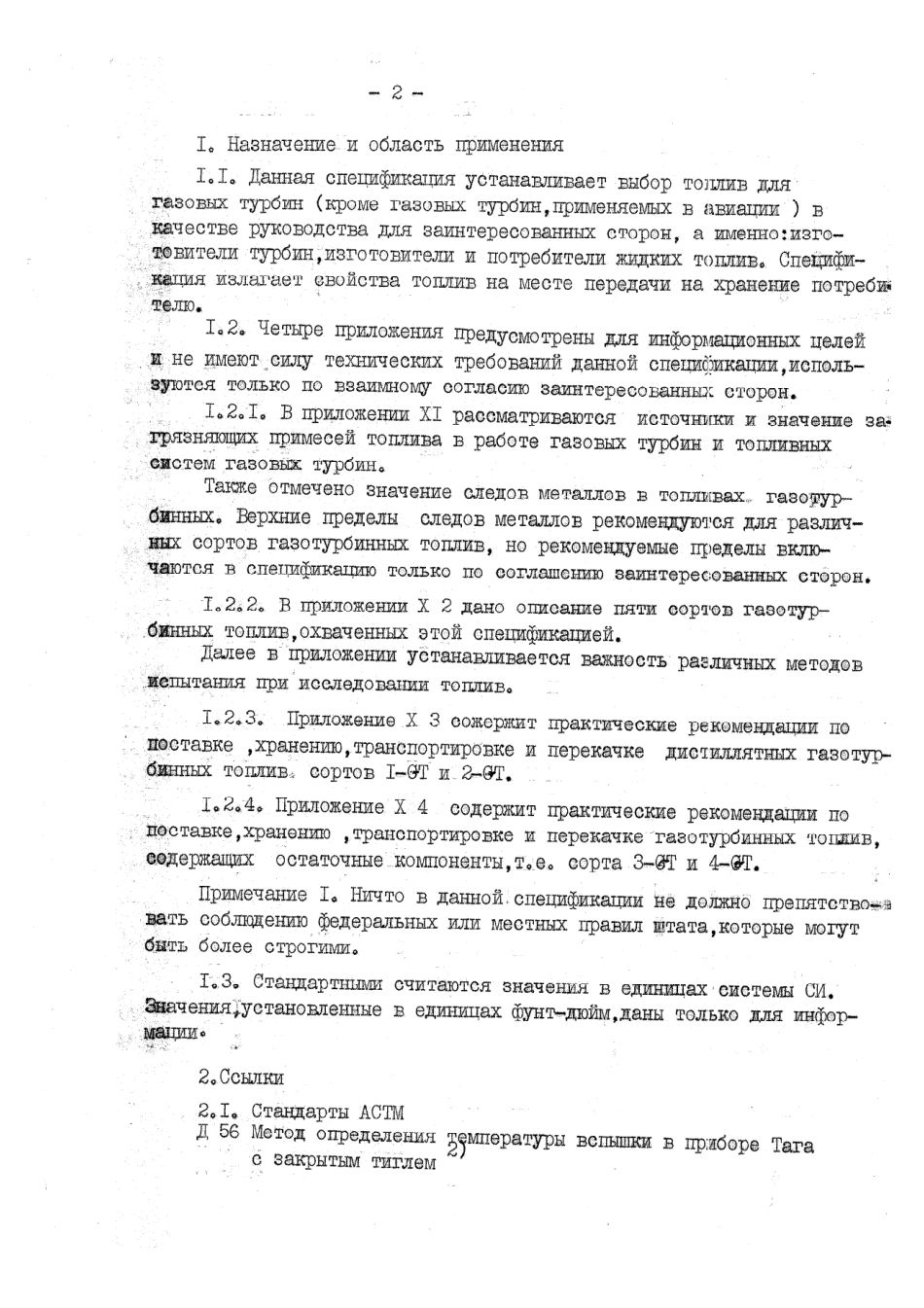 ASTM_D_2880_-_82_rus_scan.pdf_第2页