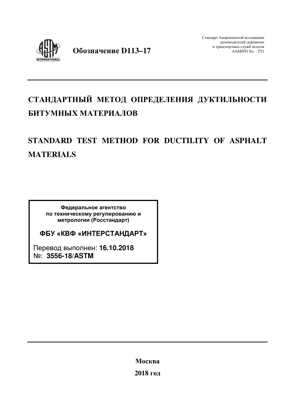 ASTM_D_113_-_17_rus.pdf_第1页
