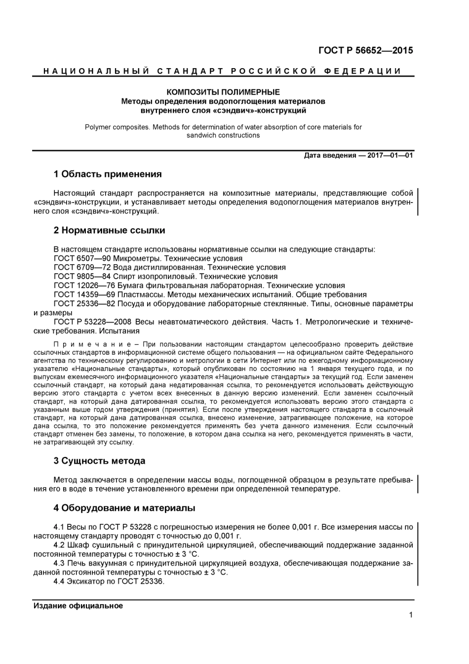 ASTM_C_272_-_C_272M_-_12_rus_scan.pdf_第3页