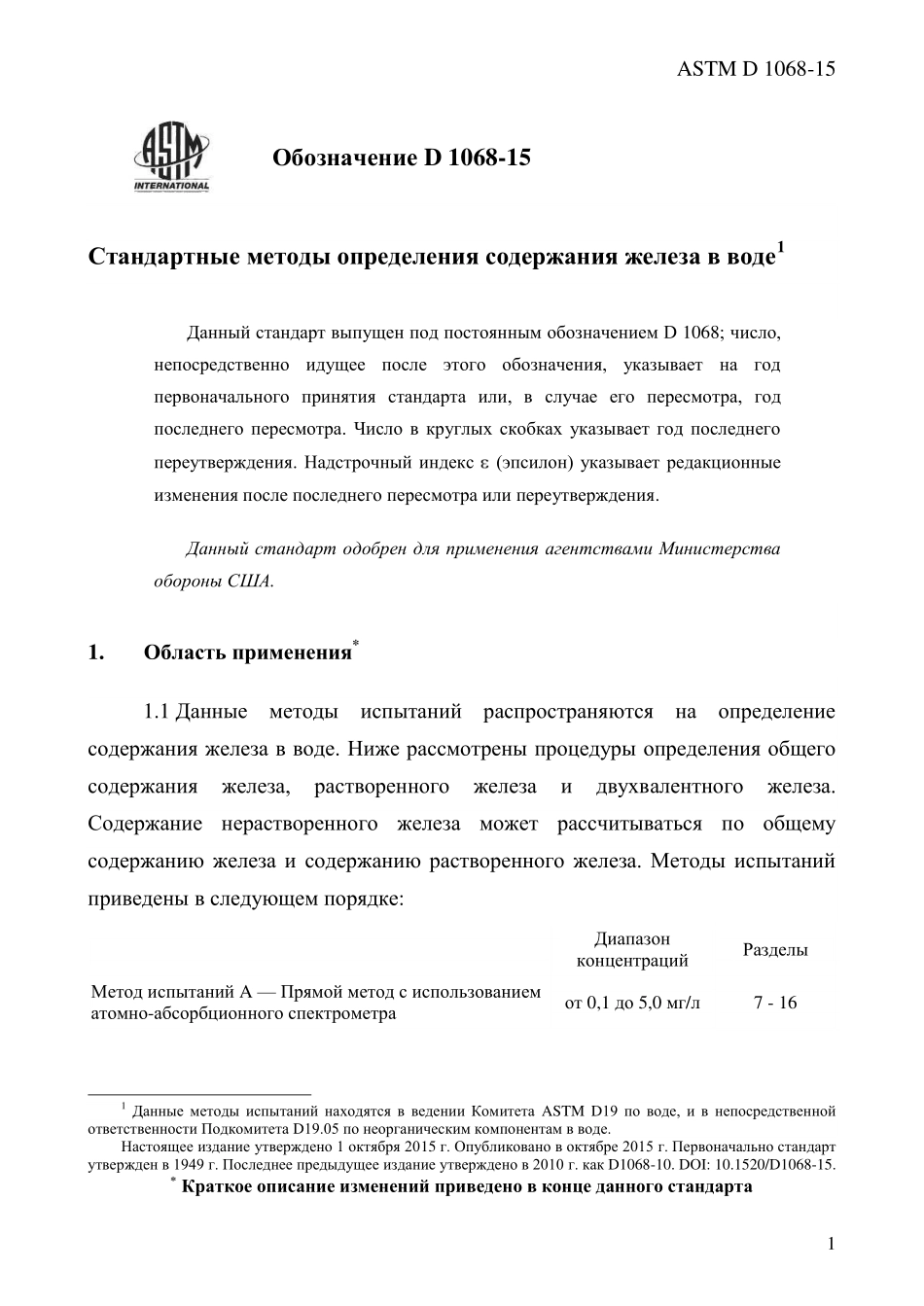 ASTM_D_1068_-_15_rus.pdf_第3页