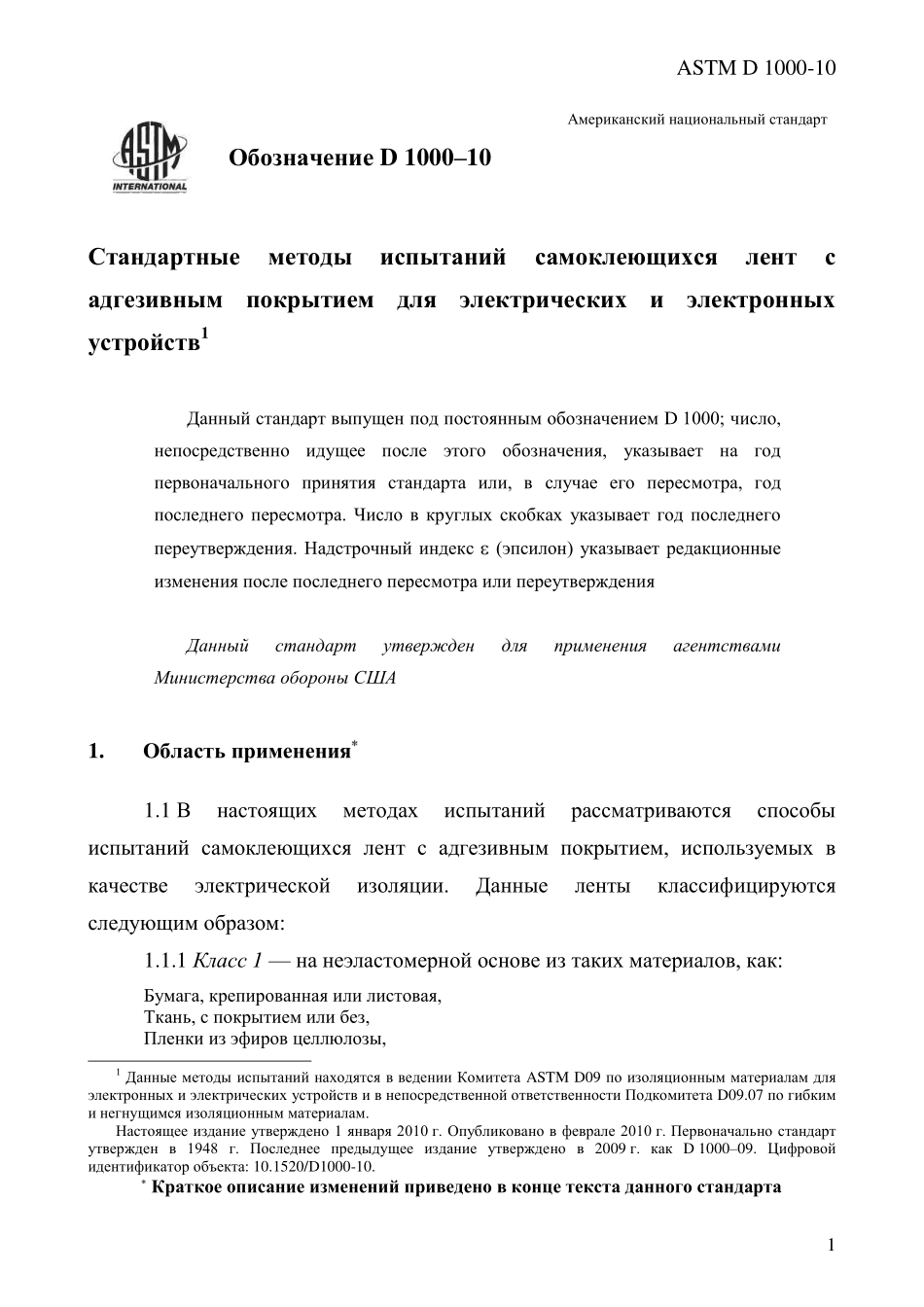 ASTM_D_1000_-_10_rus.pdf_第3页