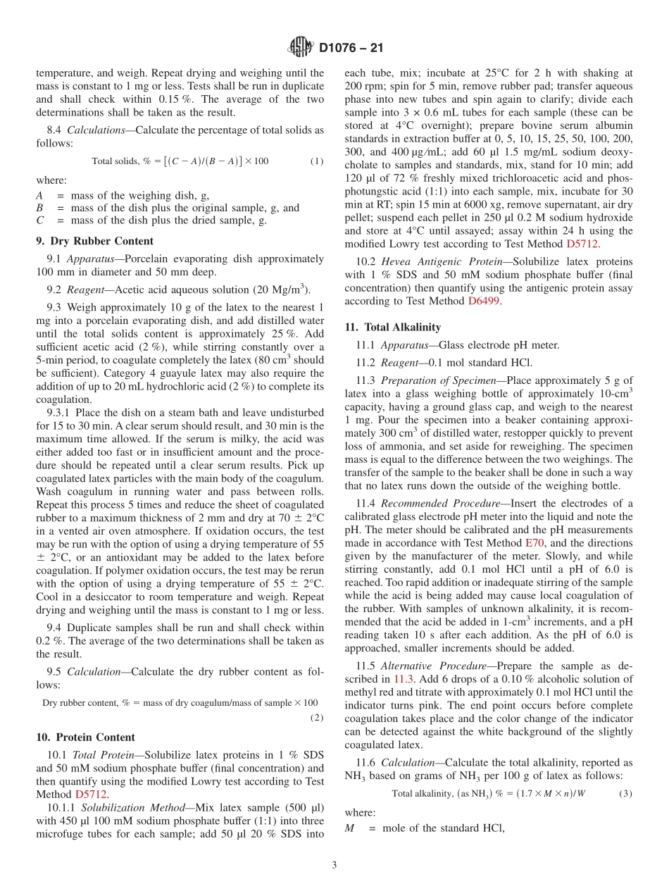 ASTM_D_1076_-_21.pdf_第3页