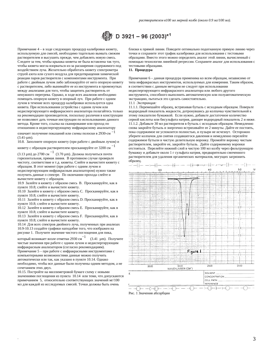 ASTM_D_3921_-_96_2003_rus.doc_第3页