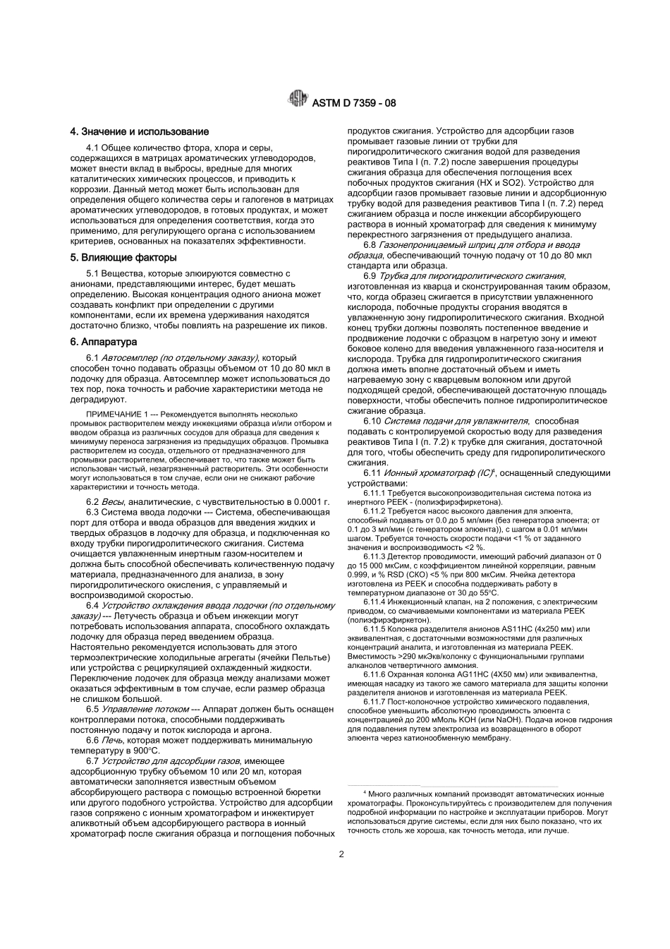ASTM_D_7359_-_08_rus.doc_第2页