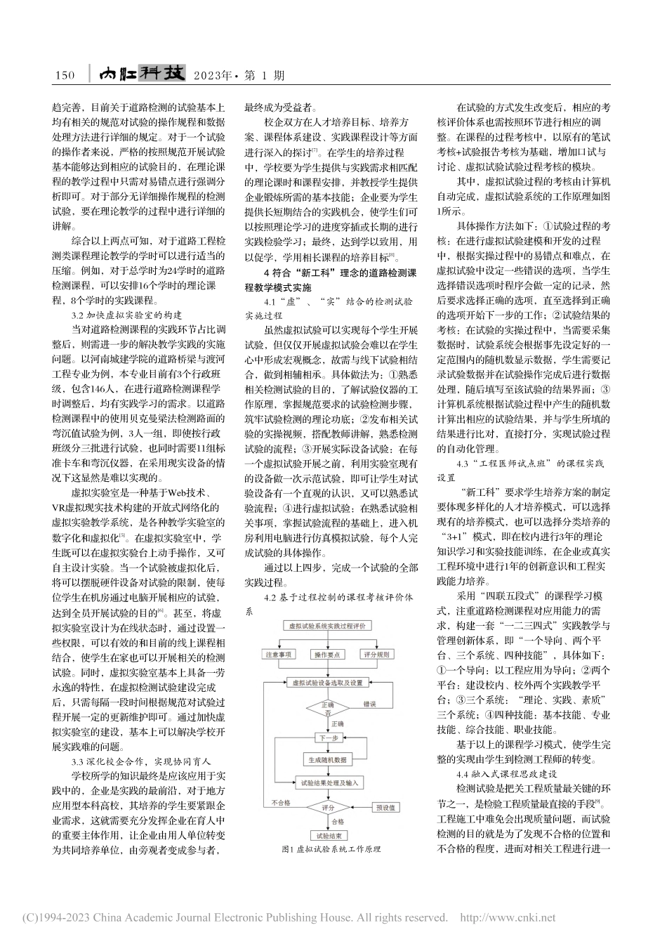 “道路检测课程”实践环节教学的反思与探索_胡国平.pdf_第2页