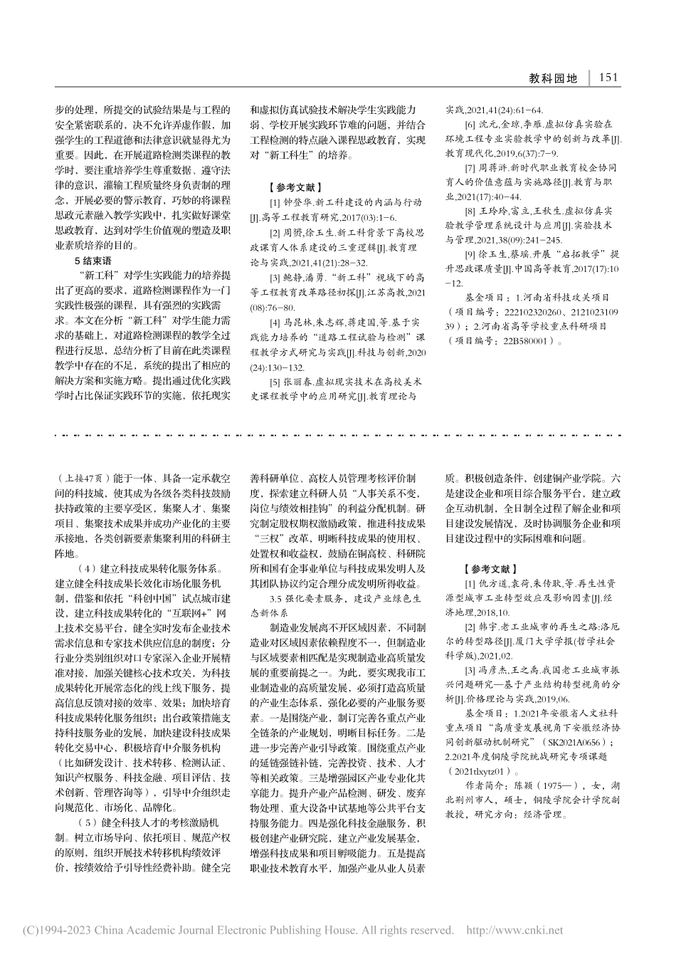 “道路检测课程”实践环节教学的反思与探索_胡国平.pdf_第3页